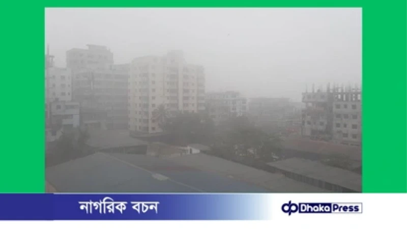 এমন কুয়াশা নিয়ে যা জানালেন আবহাওয়া অফিস