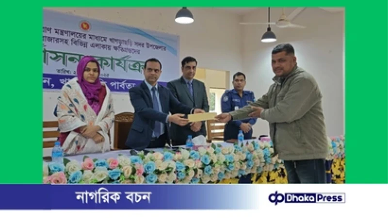 খাগড়াছড়িতে সহিংসতায় ক্ষতিগ্রস্ত পরিবার ও ব্যবসায়ীদের আর্থিক সহায়তা দিল জেলা প্রশাসন