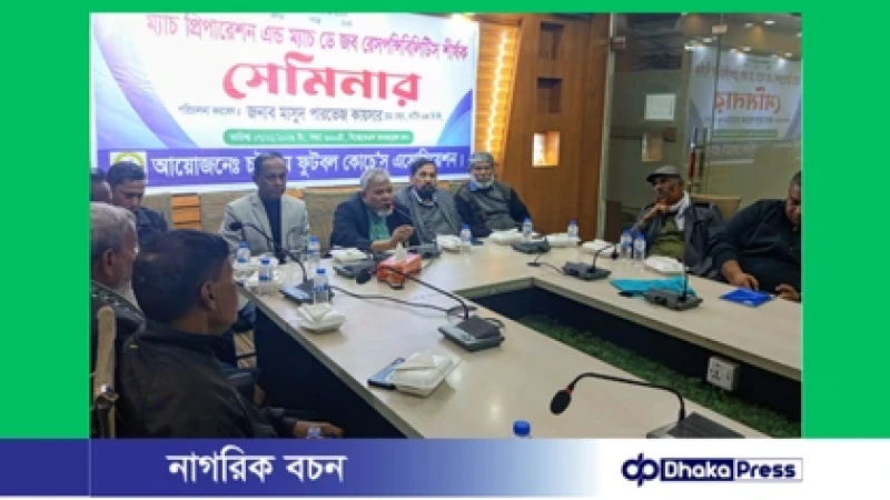 চট্টগ্রামে ফুটবল কোচেস অ্যাসোসিয়েশনের সেমিনার