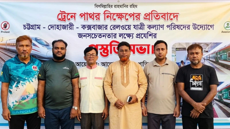 চট্টগ্রাম-দোহাজারী-কক্সবাজার রেলপথে ট্রেনে পাথর নিক্ষেপ রোধে পটিয়ায় প্রস্তুতি সভা