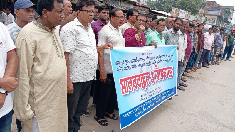 বিভিন্ন স্থানে মন্দির ভাঙচুরের প্রতিবাদে বড়াইগ্রামে মানববন্ধন