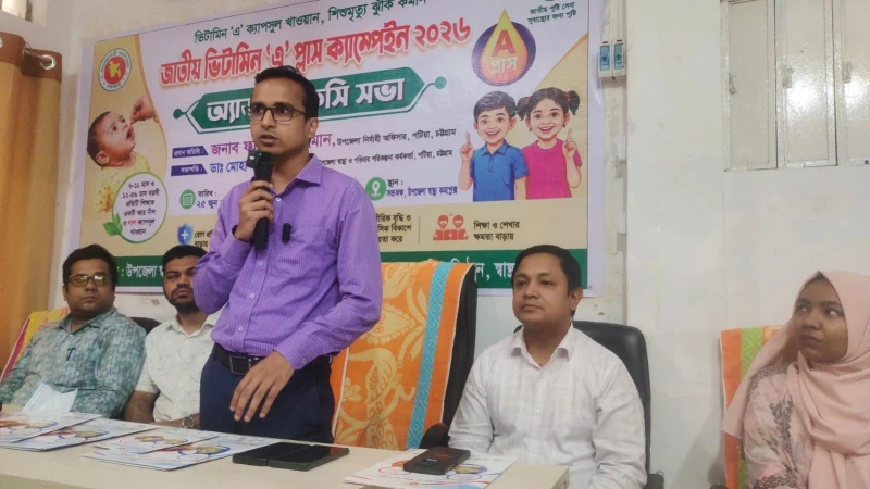 পটিয়ায় জাতীয় ভিটামিন ‘এ’ প্লাস ক্যাম্পেইন উপলক্ষে অ্যাডভোকেসি সভা অনুষ্ঠিত