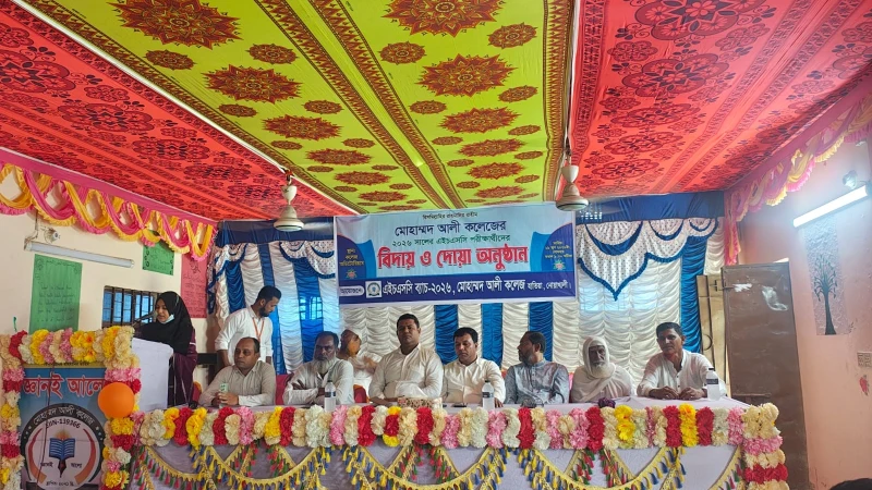 মোহাম্মদ আলী কলেজে এইচএসসি পরীক্ষার্থীদের বিদায় ও দোয়া অনুষ্ঠিত