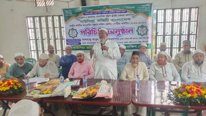 পটিয়ায় গাউসিয়া কমিটি চট্টগ্রাম দক্ষিণ জেলার নবগঠিত কমিটির পরিচিতি সভা অনুষ্ঠিত