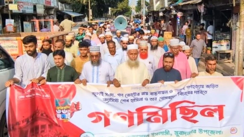 গণহত্যার বিচার ও গণভোটের রায় বাস্তবায়নের দাবিতে মুরাদনগরে জামায়াতের গণমিছিল