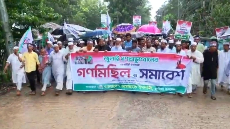 হাতিয়ায় জামায়াতের গণমিছিল ও সমাবেশ: জুলাই গণঅভ্যুত্থানের চেতনা বাস্তবায়নের আহ্বান