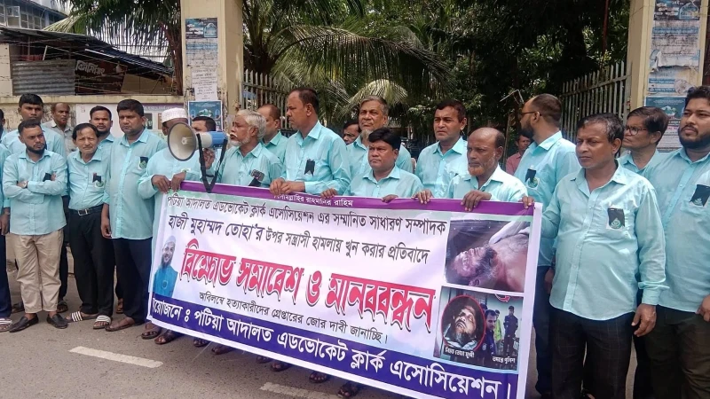 পটিয়ায় আইনজীবী সহকারী সমিতির সাধারণ সম্পাদক হত্যা: বিচার দাবিতে মানববন্ধন ও বিক্ষোভ