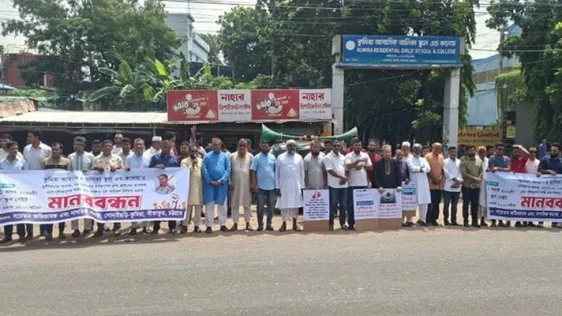 সীতাকুণ্ডে কুমিরা কলেজের অধ্যক্ষের বিরুদ্ধে মানববন্ধন, অভিযোগ অস্বীকার কর্তৃপক্ষের