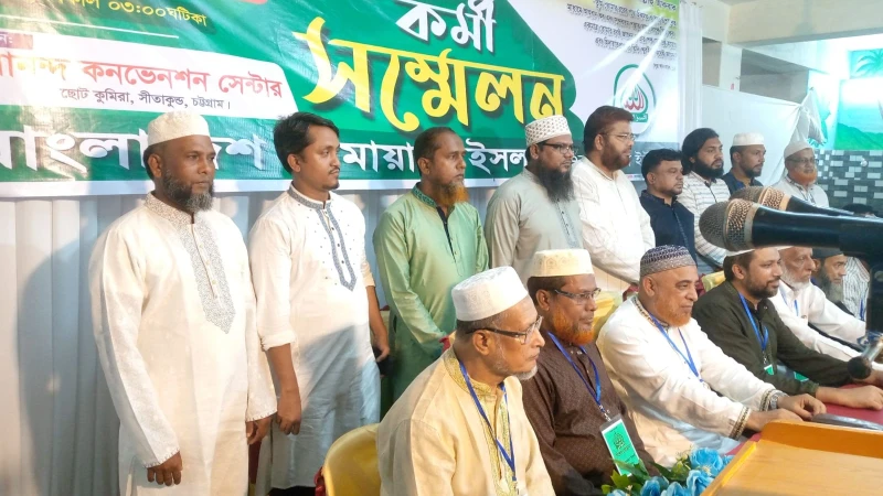 কুমিরায় জামায়াতের কর্মী সম্মেলন অনুষ্ঠিত, ইউপি চেয়ারম্যান ও ৮ সদস্য প্রার্থীর নাম ঘোষণা