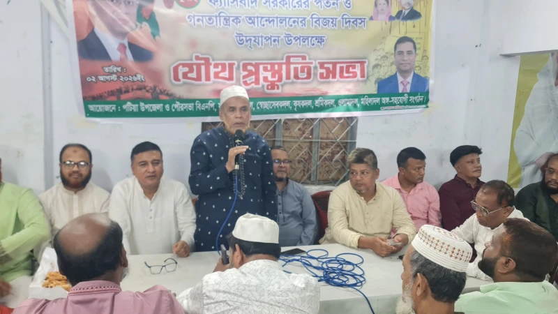 ৫ আগস্ট উপলক্ষে পটিয়ায় বিএনপির প্রস্তুতি সভা, বিজয় র‌্যালির সিদ্ধান্ত