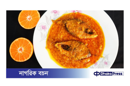 বাড়িতেই হোক সুস্বাদু ইলিশ কমলা