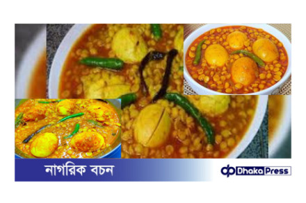 ডিম ছোলার ডাল: এক স্বাদে দুই আনন্দ