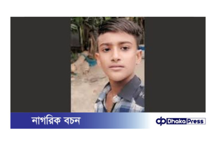 নিখোঁজ স্কুলছাত্র আসুয়াতের সন্ধানে তদন্ত চলছে