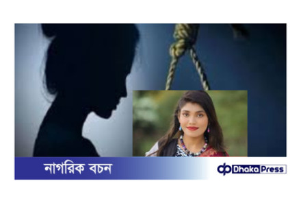 ইডেন ছাত্রলীগ নেত্রীর মৃত্যু রহস্য: আত্মহত্যা নাকি অন্য কিছু?