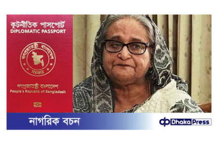 শেখ হাসিনা ‘লাল পাসপোর্ট’ বাতিল, খোলা রইল ভারতের সামনে ৩ উপায়