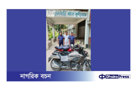 ৬০ বোতল ফেন্সিডিল ও ২ টি মোটরসাকেলসহ গ্রেফতার ১