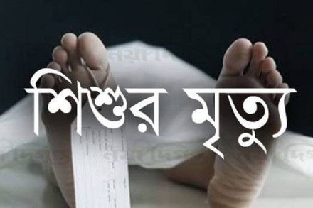 গাইবান্ধায় সৎ মায়ের হাতে শিশুর মৃত্যু