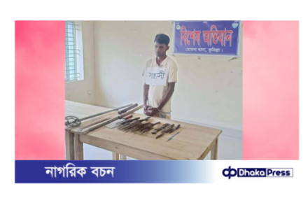 হোমনায় দেশীয় অস্ত্রশস্ত্রসহ  ইউপির সদস্য আটক