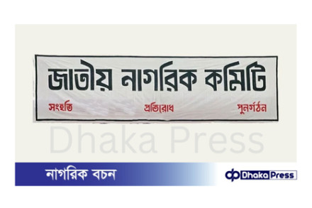 জাতীয় নাগরিক কমিটি শহীদ পরিবারের পক্ষে আজ মামলা করবে