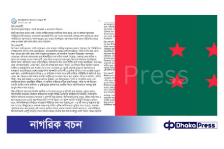 দেশে এক সংকটময় অরাজক পরিস্থিতি চলছে বলে দাবি করেছে বাংলাদেশ আওয়ামী লীগ