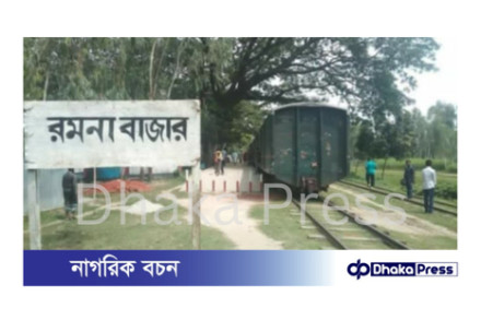 রমনা স্টেশনে আবারও ফিরছে ট্রেনের হুইসেল