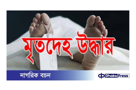 টাঙ্গাইলে নারী সেজে অভিনয়কারীর মৃতদেহ উদ্ধার