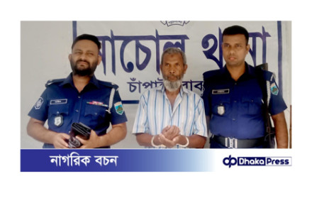 নাচোলে অভিযোগের ২ঘন্টার মধ্যে আসামী গ্রেফতার!