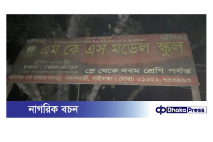 পলাশবাড়ীতে ৮ম শ্রেণীতে পড়ুয়া ছাত্রীকে নিয়ে শিক্ষক উধাও