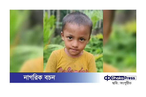 চরফ্যাশনে নিখোঁজের দুই দিন পর পুকুরে মিলল শিশুর মরদেহ