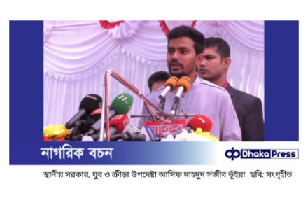 রাষ্ট্রদ্রোহের ঘটনায় জড়িত থাকলে ছাড় দেয়া হবে না: আসিফ মাহমুদ