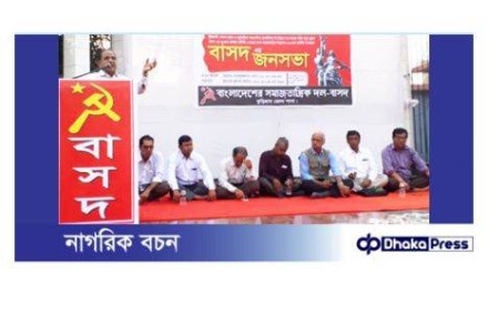 কুড়িগ্রামে বাসদের লাল পতাকা মিছিল ও জনসমাবেশ