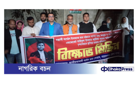 চট্রগ্রামে এডভোকেট সাইফুল আলম আলিফ হত্যার প্রতিবাদে জাতীয়তাবাদী আইন ছাত্র ফোরাম নারায়ণগঞ্জ জেলা শাখার প্রতিবাদ ও দোয়া