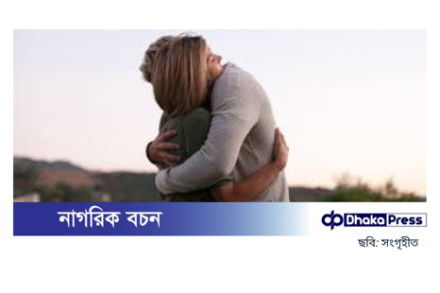 আজ প্রিয়জনকে জড়িয়ে ধরা দিবস