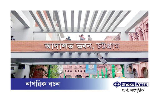 চট্টগ্রাম আদালতে সংঘর্ষ: আওয়ামী লীগের ২৯ নেতাকর্মীর বিরুদ্ধে মামলা