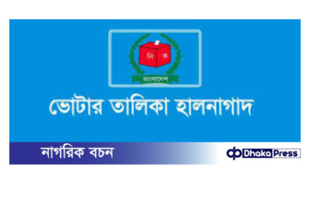 ২০ জানুয়ারি থেকে বাড়ি বাড়ি গিয়ে ভোটার তালিকা হালনাগাদ শুরু