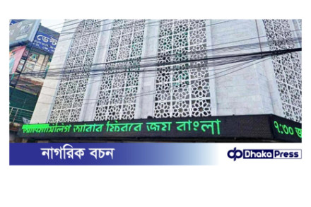 ফেনীর কেন্দ্রীয় বড় মসজিদের স্ক্রিনে ভেসে উঠল ‘আওয়ামী লীগ আবার ফিরবে’