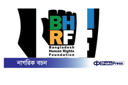 চট্টগ্রামের পাহাড়, প্রকৃতি ও পরিবেশ রক্ষায় ১০৫ মানবাধিকার আইনজীবীর বিবৃতি