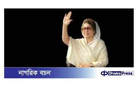 জিয়া অরফানেজ ট্রাস্ট মামলায় খালেদা জিয়া ও সব আসামি খালাস