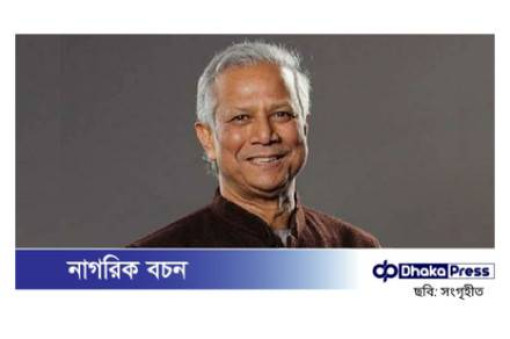 ড. ইউনূস দেশে ফিরলেন