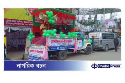 ময়মনসিংহে তথ্য অফিসের ভ্রাম্যমাণ সঙ্গীতানুষ্ঠানে তারুণ্যের জয়গান