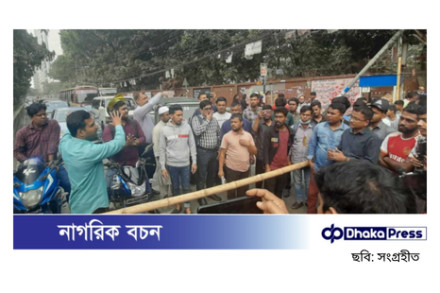 তিতুমীর কলেজের সামনের রাস্তা অবরোধ করে শিক্ষার্থীদের বিক্ষোভ