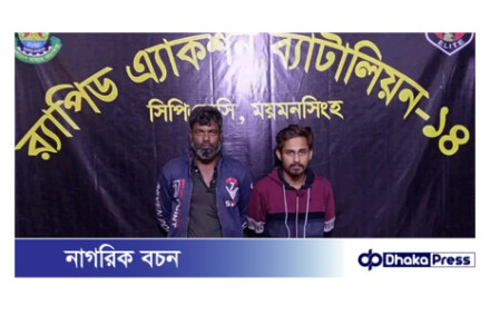 ময়মনসিংহ র‍্যাব -১৪, সিপিএসসি  বিশেষ অভিযানে  অবৈধ ভারতীয় কম্বল‘সহ ০১(এক) টি কাভার্ড ভ্যান জব্দ ও গ্রেপ্তার ২ ।