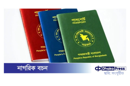 পাসপোর্ট ইস্যুতে বাতিল হচ্ছে পুলিশ ভেরিফিকেশন