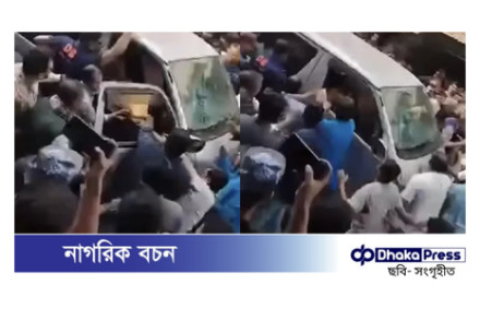 চেয়ারম্যান গ্রেপ্তারকে কেন্দ্র করে জনতার ক্ষোভের মুখে ডিবি পুলিশ