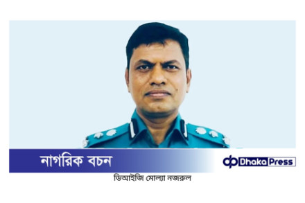 ডিআইজি মোল্যা নজরুলসহ চার পুলিশ কর্মকর্তা আটক