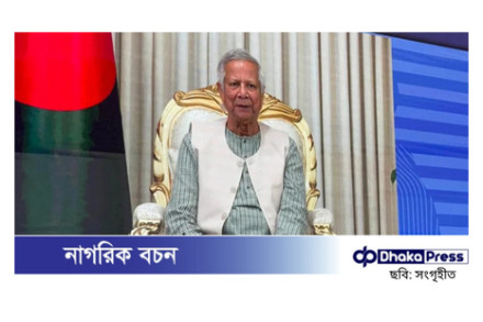 ‘নতুন বাংলাদেশে’ বিশ্ববাসীকে যুক্ত হওয়ার আহ্বান প্রধান উপদেষ্টার