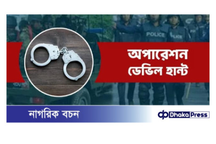 কেন্দ্রীয় নেত্রীসহ অপারেশন ডেভিল হান্টে কুড়িগ্রামে গ্রেফতার ১৮