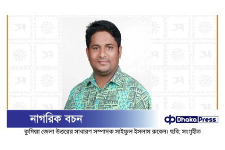 ছাত্রলীগের কুমিল্লা উত্তর জেলার সাধারণ সম্পাদক রুবেল গ্রেপ্তার