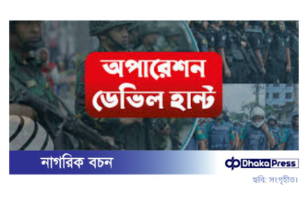 অপারেশন ডেভিল হান্টে ২০ দিনে গ্রেপ্তার ১১ হাজার ৩১৩ জন