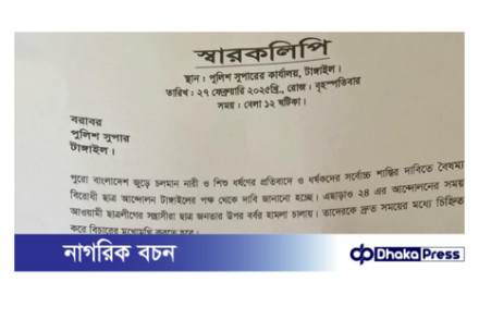 টাংগাইলে মার্চ ফর জাস্টিস কর্মসূচি অনুষ্ঠিত। 